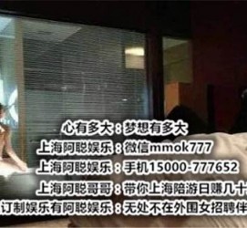 攀枝花上海模特雇用伴游(上海模特雇用伴游人员)