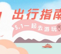 攀枝花旅游注意事项(旅游注意事项须知)
