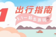 攀枝花旅游注意事项(旅游注意事项须知)