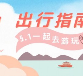 攀枝花旅游注意事项(旅游注意事项须知)