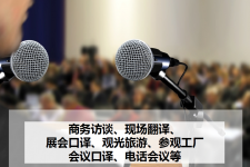 攀枝花上海商务伴游 上海好乐迪商务翻译咨询有限公司