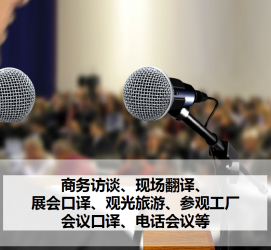攀枝花上海商务伴游 上海好乐迪商务翻译咨询有限公司