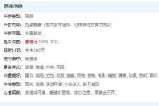 攀枝花私家伴游雇用不收费(私家伴游雇用不收费是实的吗)