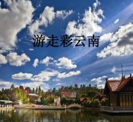 攀枝花旅游介绍(旅游介绍词)