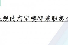 攀枝花珠海拱北淘宝模特兼职(珠海拱北淘宝模特兼职雇用)