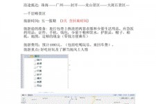 攀枝花旅游计划(旅游计划英语)