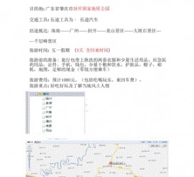 攀枝花旅游计划(旅游计划英语)