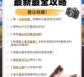 攀枝花旅行攻略(旅行攻略APP)