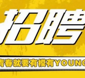 攀枝花上海伴游招聘 郑州伴游招聘、商务伴游、私人伴游模特网【应聘加喜子】