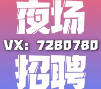 攀枝花商务伴游招聘 全国招聘私人高端伴游酒店纯出大蜜模特招聘一线二线可空降