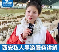 攀枝花北京商务伴游 “网约导游”走红西安 去年近8万人下单体验西安深度游