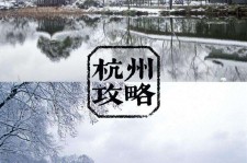 攀枝花杭州自由行(杭州自由行攻略三天)