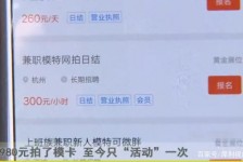 攀枝花平面模特兼职被**(兼职的平面模特是实的吗)