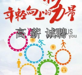 攀枝花商务伴游招聘 全国伴游招聘高档会所直招/公关模特佳丽名媛一单一结(今日招聘)