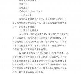 攀枝花旅游计划(旅游计划思维导图)
