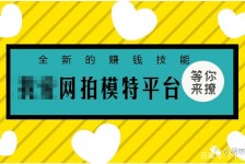 攀枝花淘宝兼职模特曲播工资(一般淘宝模特兼职工资)