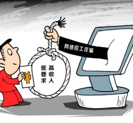 攀枝花北京伴游招聘 毕业季招聘季，文安毕业生当心网上招聘陷阱：超五千人曾被骗，涉案近亿元！