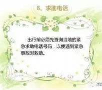 攀枝花旅游小贴士(学步桥旅游小贴士)