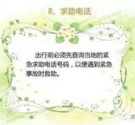 攀枝花旅游小贴士(学步桥旅游小贴士)