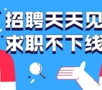 攀枝花北京伴游招聘 全国一二线城市招聘伴游[年薪百万]快单今日/寻人