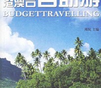攀枝花自助游(自助游app)