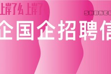 攀枝花上海高薪雇用私家伴游(上海雇用伴游年薪8000万)