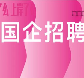 攀枝花上海高薪雇用私家伴游(上海雇用伴游年薪8000万)