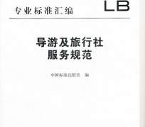 攀枝花北京私人伴游 关于导游员从事网络私人伴游业务的调查问卷