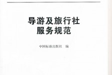 攀枝花北京私人伴游 关于导游员从事网络私人伴游业务的调查问卷