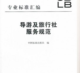 攀枝花北京私人伴游 关于导游员从事网络私人伴游业务的调查问卷