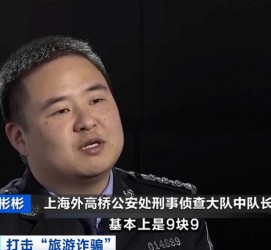 攀枝花上海伴游招聘 “上海一日游野鸡团”如何行骗？民警暗访出千元被指情分不够