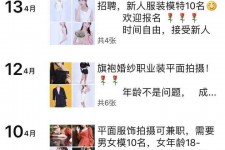 攀枝花模特兼职雇用信息吸惹人(网上雇用兼职模特)
