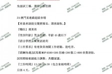 攀枝花澳门商务伴游雇用信息(澳门商务伴游雇用信息最新)