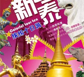 攀枝花旅游团购(在哪里看旅游团购)