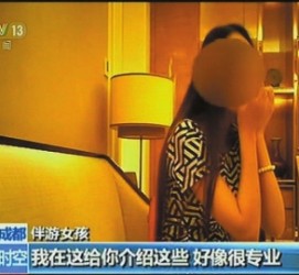 攀枝花北京伴游 央视曝“伴游”内幕：服务费标价数千到上万