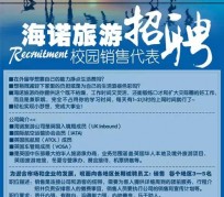 攀枝花私人伴游招聘 节后用工需求加大 旅游企业招聘忙