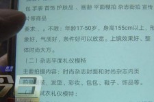 攀枝花兼职模特智联雇用靠谱吗(智联雇用模特兼职是实的吗)