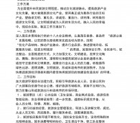 攀枝花旅游方案(旅游方案要关注的是)
