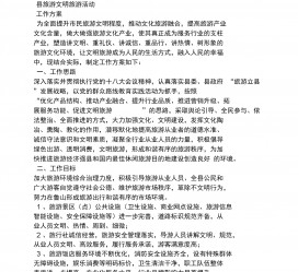 攀枝花旅游方案(旅游方案要关注的是)