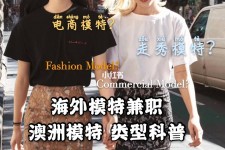 攀枝花兼职淘宝模特哪里找(淘宝模特兼职去哪找)