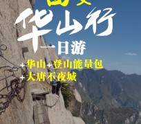 攀枝花一日游(一日游需要准备些什么东西?)