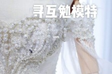 攀枝花想去婚纱店兼职模特(婚纱模特的工做哪里找)
