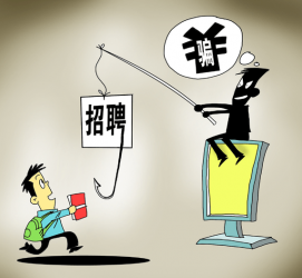 攀枝花北京伴游招聘 58同城等网站上的招聘陷阱：超五千人曾被骗，涉案近亿元