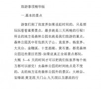 攀枝花旅游注意事项(西双版纳旅游注意事项)