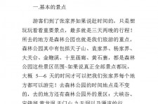 攀枝花旅游注意事项(西双版纳旅游注意事项)