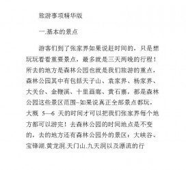 攀枝花旅游注意事项(西双版纳旅游注意事项)